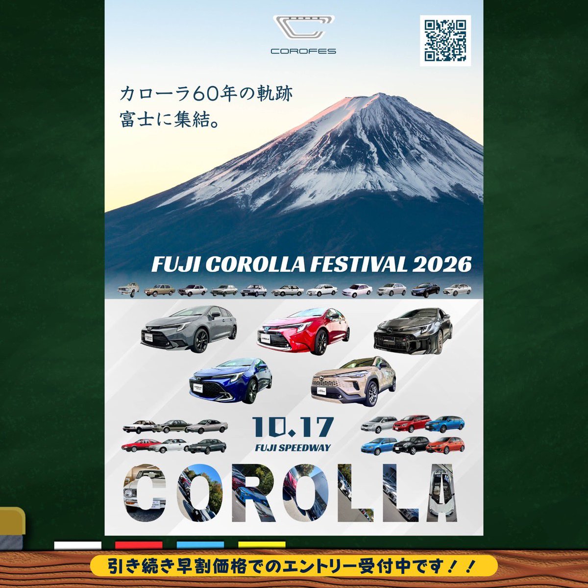 COROLLA FESTIVAL 【公式】information tweet media