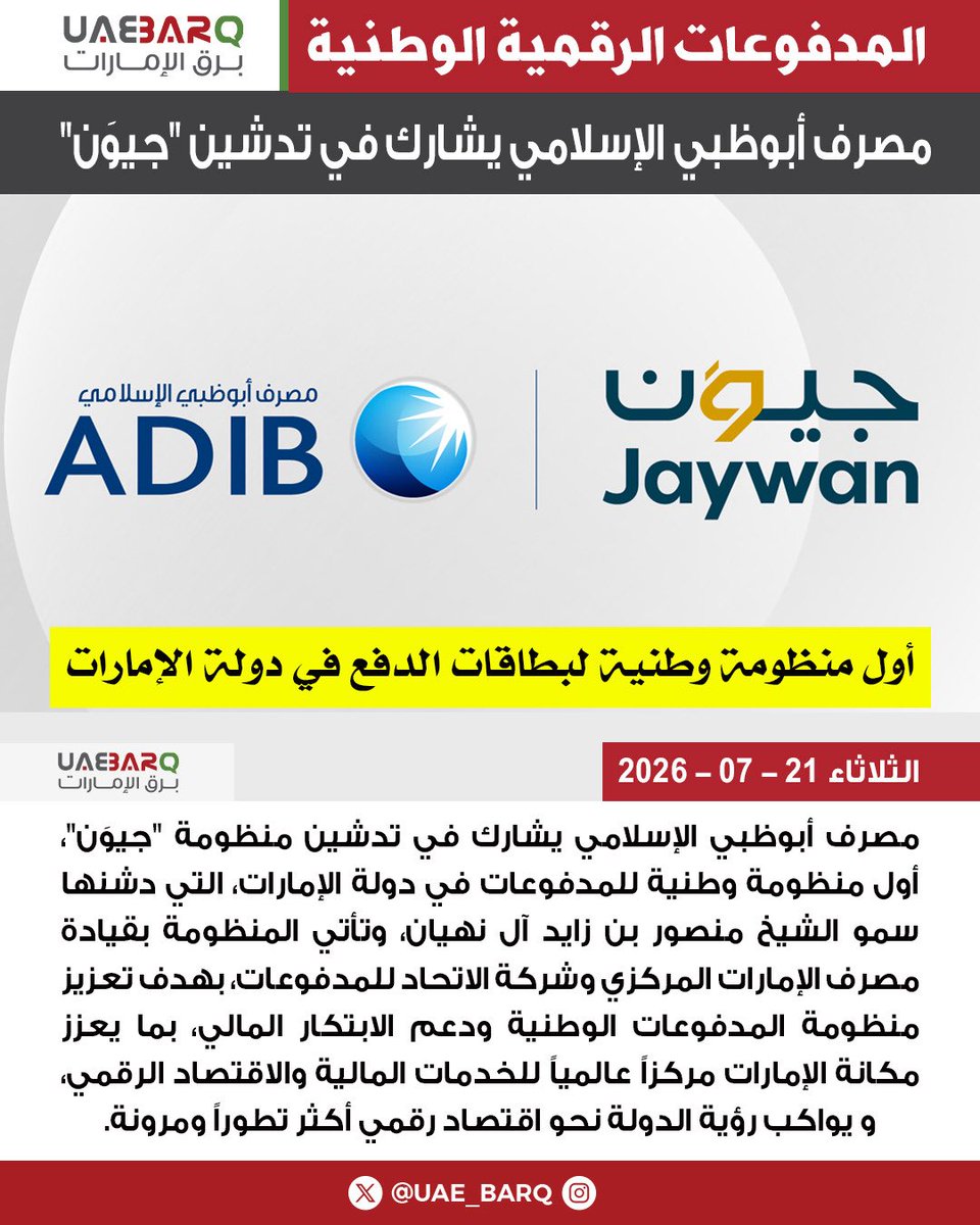 برق الإمارات tweet media