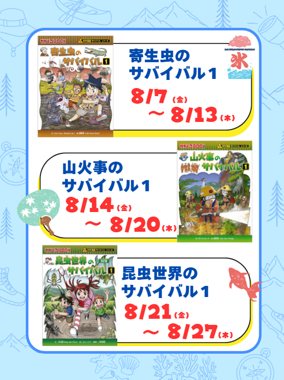サバイバルまとめ売り一万円 🔥今年の夏はサバイバルがアツすぎる！！🔥 ☆超豪華3大キャンペーン