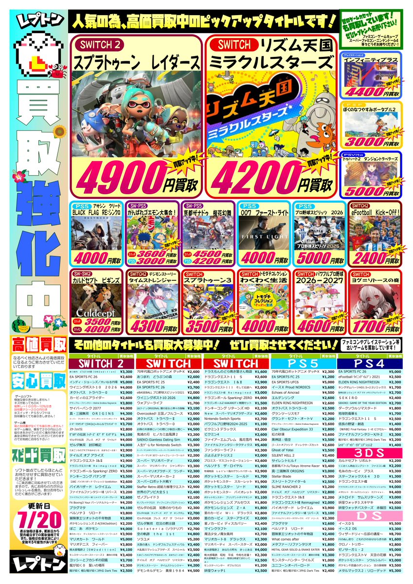 🔶🔷🔶🔷今週のゲーム買取情報🔷🔶🔷🔶 チラシに載ってないタイトルは