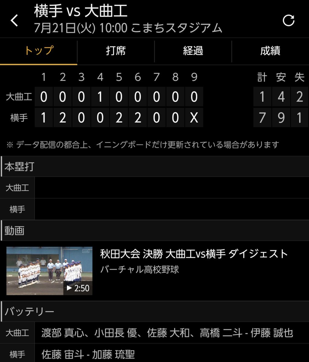 msm_03_X's tweet photo. 7月21日決勝 https://t.co/yZfRSwCsa4