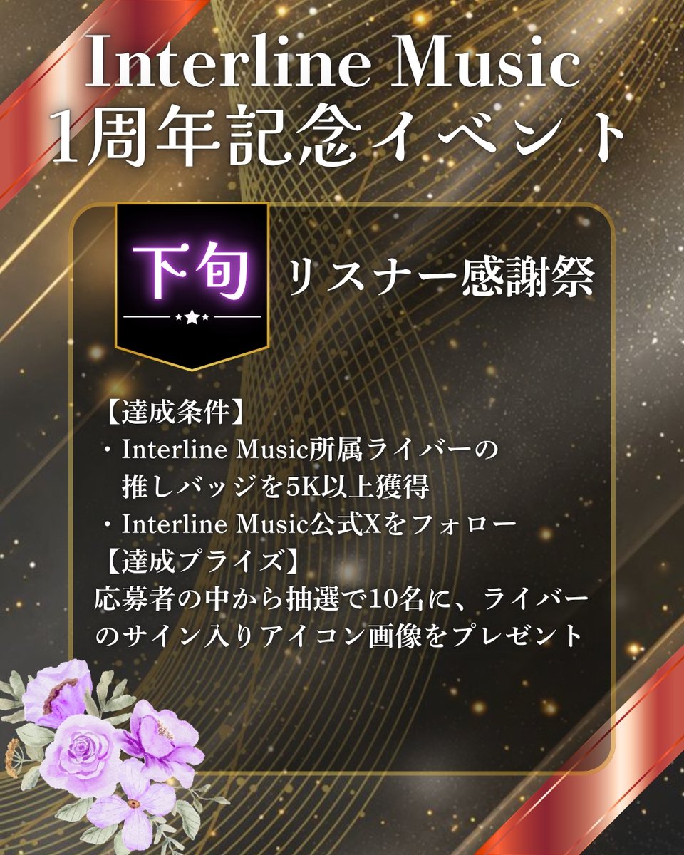 Interline Music（インターライン・ミュージック）【公式】 tweet media