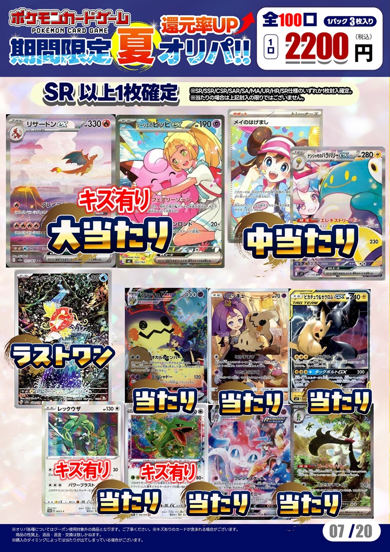 ポケカ の #オリパ を新規補充いたしました。 今回は1口2200円で全100