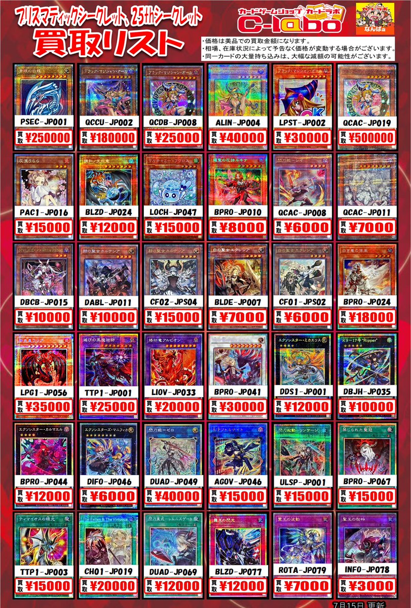 遊戯王OCG 買取情報】 ✨プリズマティックシークレット✨ ✨25th