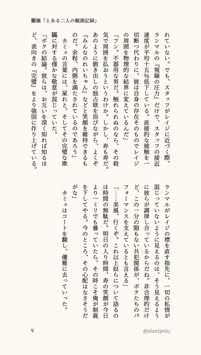 alanipolu's tweet photo. 【蘭嶺】SS「とある二人の観察記録」
3/3 https://t.co/deOGyqa26D