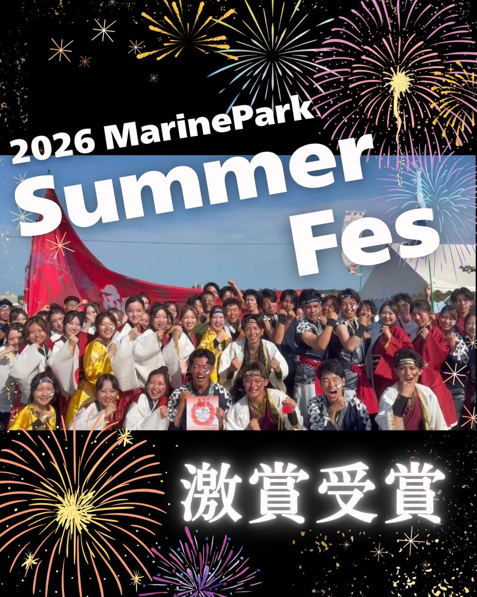 mandara_yosakoi's tweet photo. 【出演御礼】
『第6回新舞子サマーフェス』に初出演させていただきました🌴🌺🌊

海が映える素敵な会場で踊らせていただきとても楽しかったです！

また今回｢激賞｣を受賞いたしました✨️

開催にご尽力くださった皆様、素敵なお祭りをありがとうございました

#鰻陀羅 #マリンパークサマーフェス https://t.co/L5IYzvTbEF