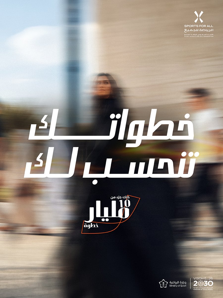 Saudi_SFA's tweet photo. لا تــــعد خطواتك.. خلّـها تنحـسب لــك 👏
شارك معنا اليوم في رحلة الـ 10 مليار خطوة

📲انضم إلى مبادرة الـ10 مليار خطوة: https://t.co/lUIu8b7XVY https://t.co/Pk8lDjUY7S