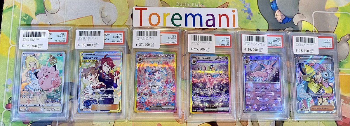 📢 入荷情報✨ ✓ 【PSA10】ピッピ（SM-P/381/SM-P/PROMO） ✓ 【PSA10