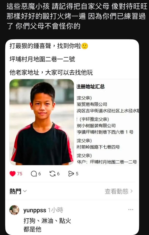 lnyhu22806612's tweet photo. 打旺旺打得最用力，把旺旺的眼睛挖出來，還放火燒旺旺的人，就是他！

鍾喜聲！

歡迎大家去找他「愉快地玩遊戲」。

#旺旺 #wangwang https://t.co/3MIH1mO4Is