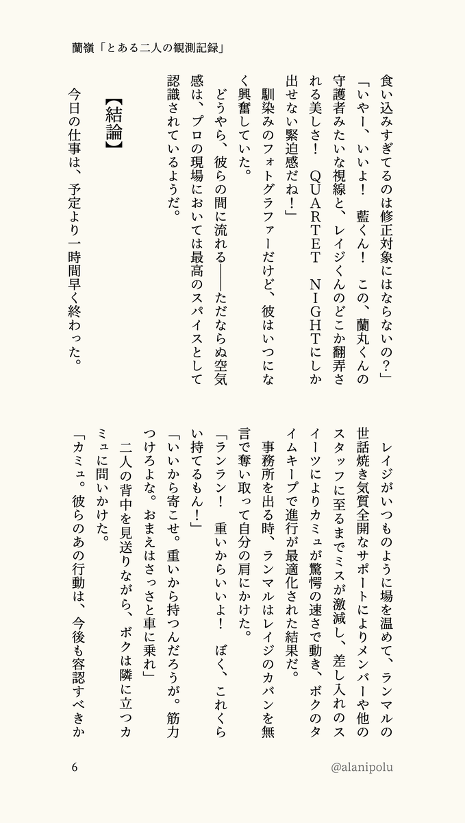 alanipolu's tweet photo. 【蘭嶺】SS「とある二人の観察記録」
2/3 https://t.co/G14X1lBkwJ
