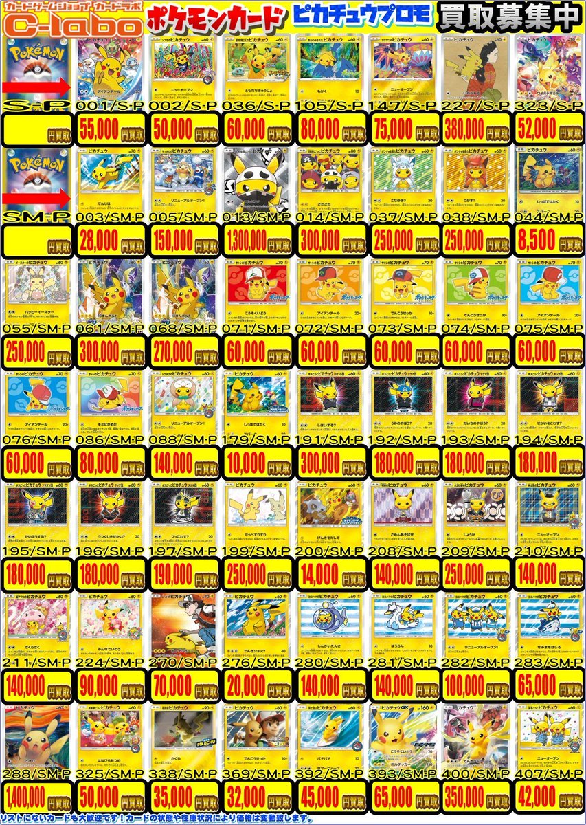 ピカチュウ　N.Rセット　約120枚　まとめ売り ポケカ 買取情報】 プロモピカチュウ買取募集チュウ⚡️ 名探偵