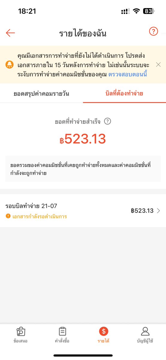 tana_tnp's tweet photo. พึ่งเคยได้รายได้จาก #shopeeAffiliate ครั้งแรกค่ะ ขั้นตอนต่อไปต้องทำอย่างไรคะ เห็นขั้นเอกสารกำลังรอดำเนินการ เราต้องกดอะไรต่อคะ https://t.co/3fAb3tjXqD
