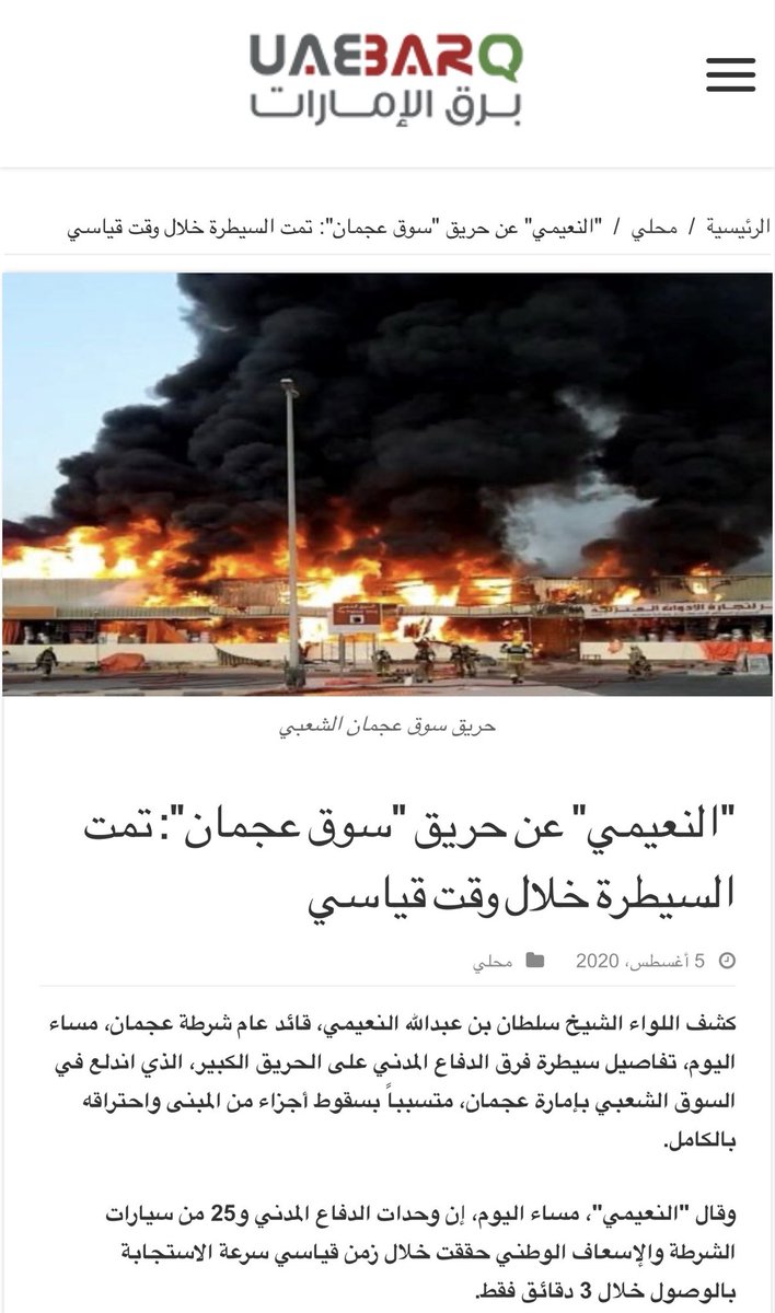 omarsalim899's tweet photo. @TMT_onlin عندما تعجز عن العثور على خبر يسيء إلى دبي، تبدأ بالبحث في أرشيف 2020! أخذوا حريقًا وقع في عجمان، وكتبوا أنه في دبي. هذا ليس سبقًا صحفيًا… هذا سقوط مهني وأخلاقي لا أكثر https://t.co/Rrz3gpOoOB