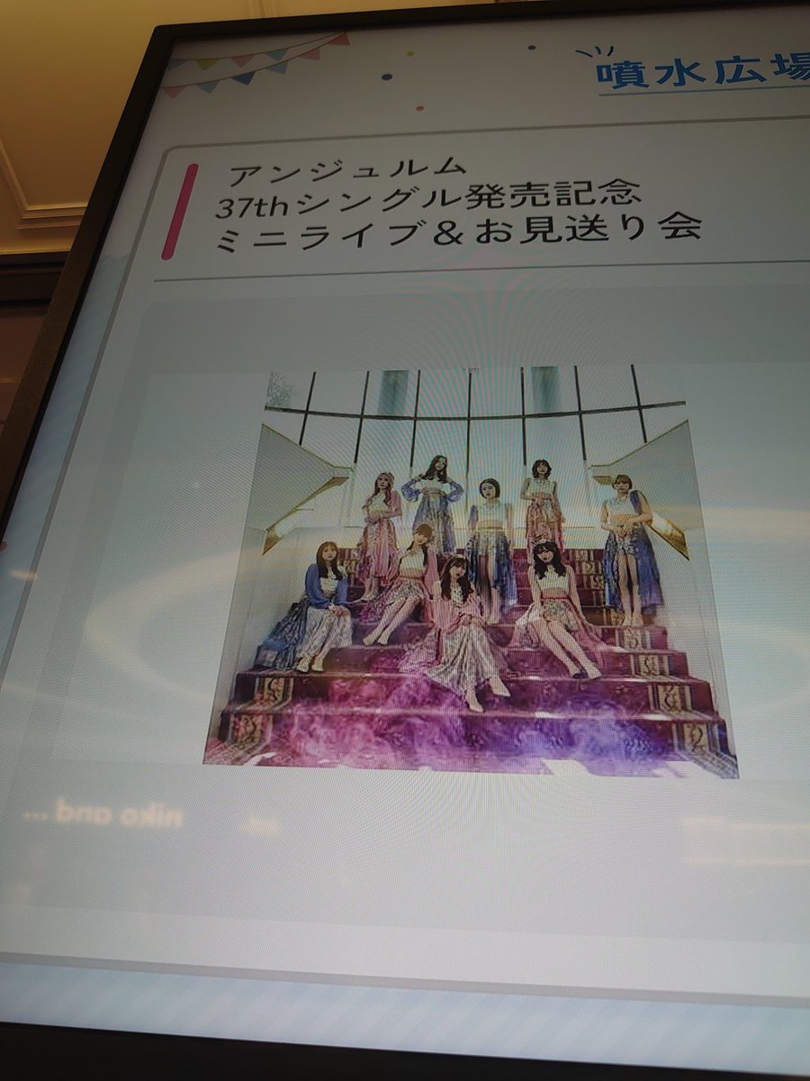 h113172a's tweet photo. 撮影許可は今日は全くおりなかったのかな(2部しか来ませんでした)？
#アンジュルム https://t.co/sZP9FHkMhQ