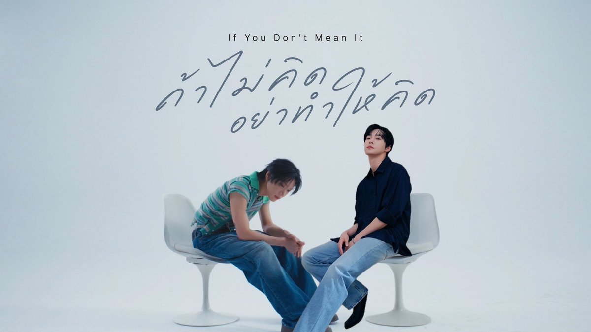 Moon_10vely's tweet photo. เนื้อเพลงนี้ก็ต้องนั่งกะคนนี้ดิ
"ถ้าไม่คิด อย่าทำให้คิด"
"ถ้าไม่คิด ทีหลังอย่าเหยียบรองเท้า"
#TEN_IfYouDontMeanIt_Poster1
#TEN #IfYouDontMeanIt
#TEN_IfYouDontMeanIt https://t.co/3CW3WPuW0g