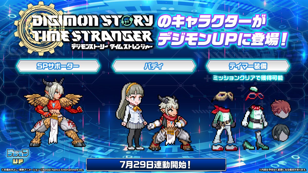 Digimon_up_jp's tweet photo. 📣「テリアモン助手研究室」にて発表！ #デジモンUP 情報その➀

7月29日から『デジモンストーリー タイムストレンジャー』との連動が開始！

#テリ研 #デジモン https://t.co/Kcv7YXOLs8