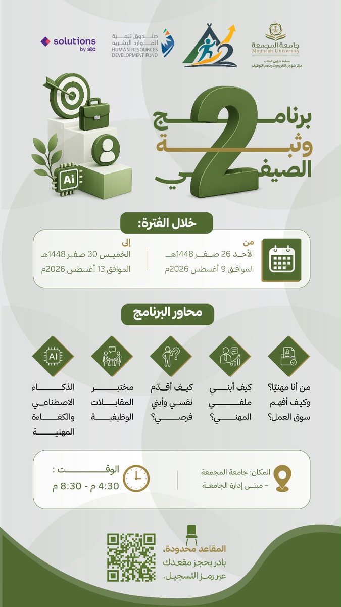 gaescmu's tweet photo. انطلاقًا من دورها في دعم التطوير المهني وبناء الكفاءات الوطنية، تدعوكم #عمادة_شؤون_الطلاب ممثلةً بـ #مركز_شؤون_الخريجين_ودعم_التوظيف بـ #جامعة_المجمعة، إلى التسجيل في برنامج «وثبة الصيفي 2»، الذي يهدف إلى تزويد المشاركين بالمهارات والمعارف اللازمة لتعزيز جاهزيتهم لسوق العمل https://t.co/SsXOXXlGwo