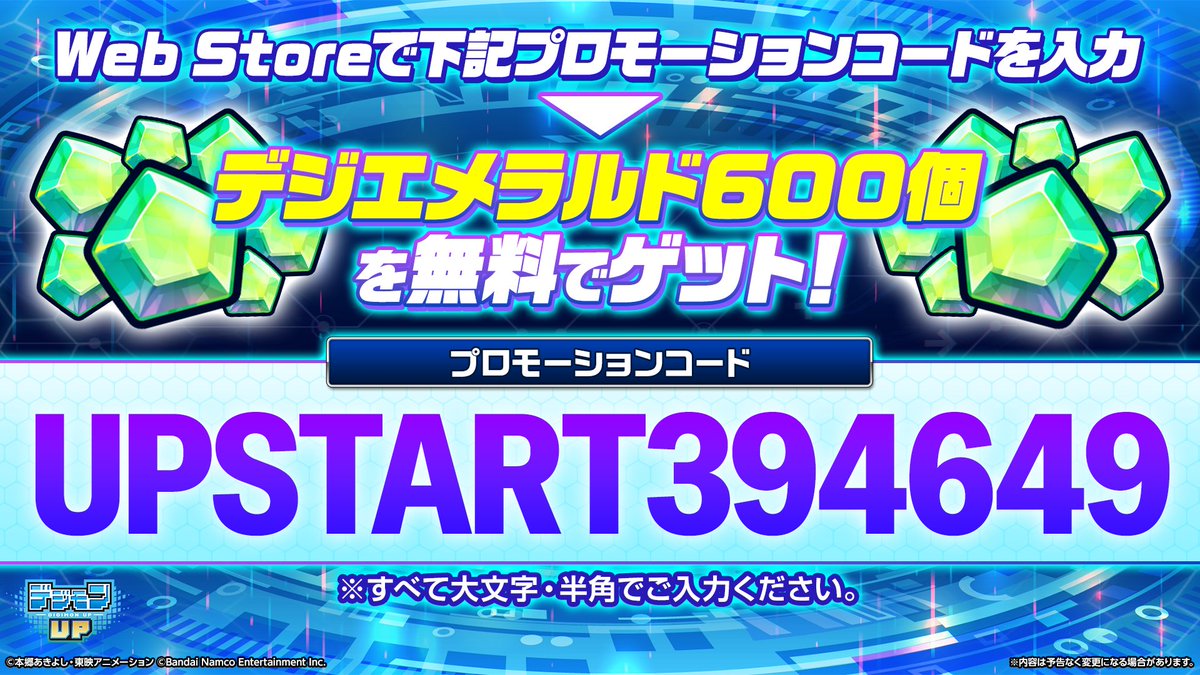 Digimon_up_jp's tweet photo. 📣「テリアモン助手研究室」にて発表！ #デジモンUP 情報その➁

「デジエメラルド」600個が無料でもらえるプロモーションコードを配布！
Web Storeで【UPSTART394649】を入力してゲットしよう✨
▼WebStore
https://t.co/YBFUKduA7z
#テリ研 #デジモン https://t.co/sdCVD4LNTP