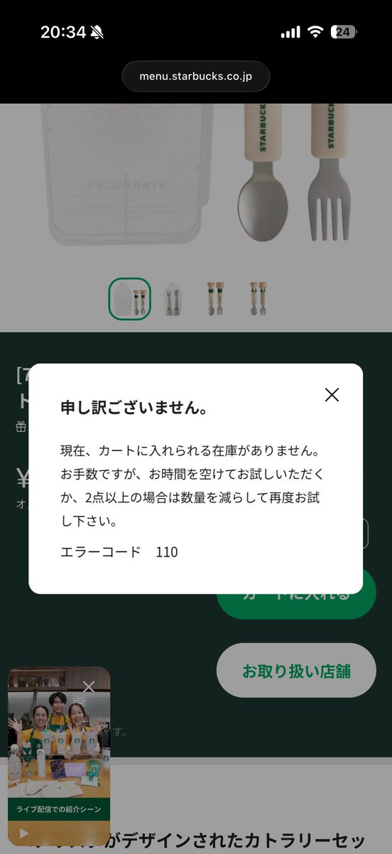 Nchan_ONE_P's tweet photo. スタバオンラインで買おうとしたら、在庫○やのにカートに入れられへん、、なんで😩 https://t.co/vmsNf7piGo