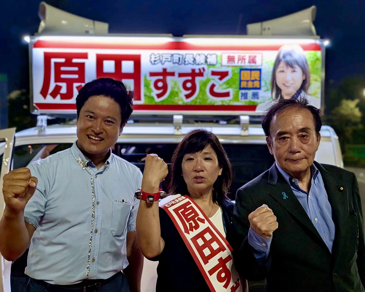 Hashimoto_Mkhk's tweet photo. 前埼玉県知事の上田清司参議院議員が、杉戸町長候補の原田すずこさんの応援に駆けつけてくださいました！
私も、杉戸の各地で街頭演説や遊説でマイクを握りました

とにかく暑い杉戸町長選挙。
原田寿々子さんを杉戸町長にする熱い選挙にしましょう🔥
#原田すずこ #杉戸町長選挙 https://t.co/rsUKv6EH1J