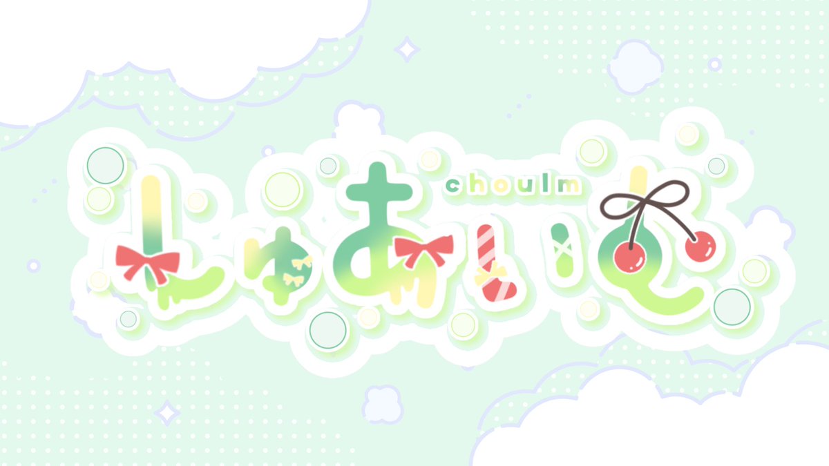 chouIm16's tweet photo. 今回公開させていただいた素敵なネームロゴ
は虹彩ひより様【@nonoha_hiyori】に作成していただきました🫧

丁寧に対応していただき、可愛く仕上げていただき本当大感謝ですᜊ•ᴗ•ᜊ      

https://t.co/Aw1jDSdMjB

こちらでご依頼受けてるので、よければこちらも🫧 https://t.co/Swh3Sn1Wzq