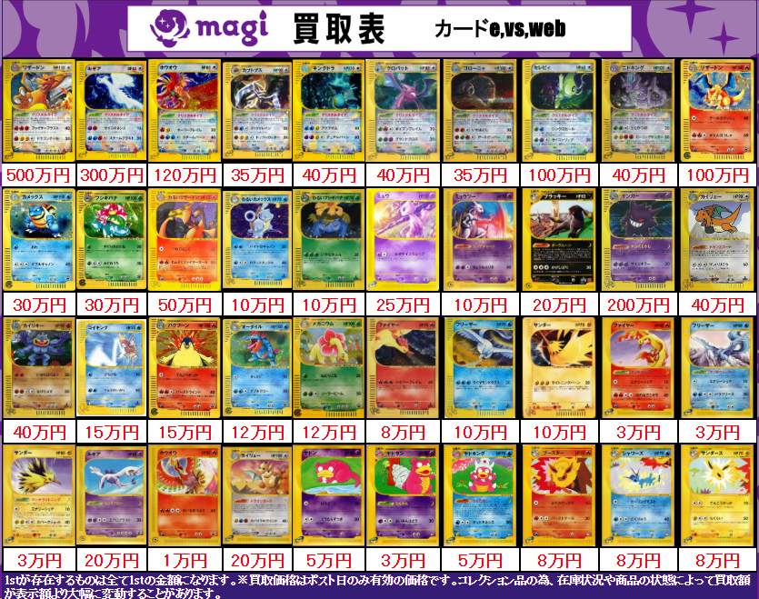 買取告知】 7/22(水)のポケカ買取表です‼ ✨カードe買取表✨ 1枚からの
