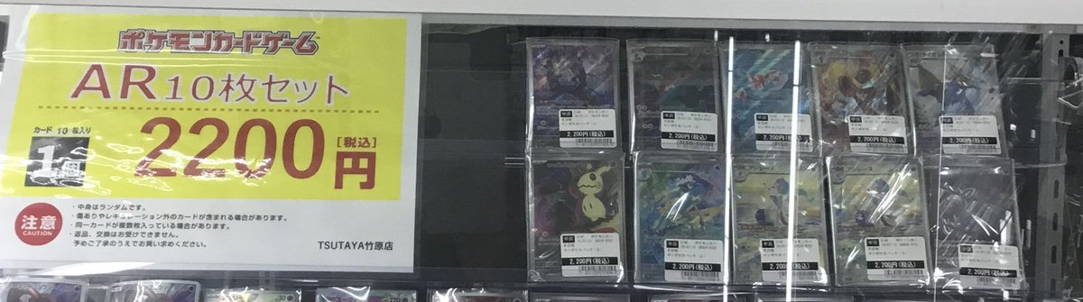 ポケモンカード　AR 10枚 ポケモンカード AR10枚セット販売開始しました‼️ 2個個追加しました