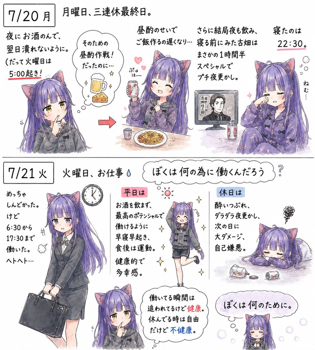 875_1715's tweet photo. 7/20と21の分まとめて。

ぼくは何のために働いてるんだろう。
健康に働いて、
不健康に遊ぶ。

違う。
違うけど、
正しくなれない

#みやころぐ https://t.co/NAJNnovuHt