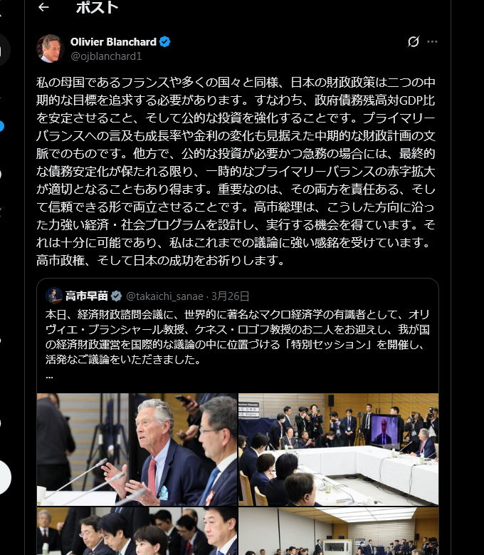 newsmiruaka's tweet photo. ブランシャール教授は
「日本政府の債務残高は壊滅的ではないが、他の多くの国に比べて高い水準だ。ただそれが逆効果になって景気後退や投資不足を招いてはいけない。積極的な行動とは投資により経済成長を促すことだ。首相はその両方を目指しており、正しい2つの柱だと思う」
と高市政権を評価してる https://t.co/VpFuJzi2i2