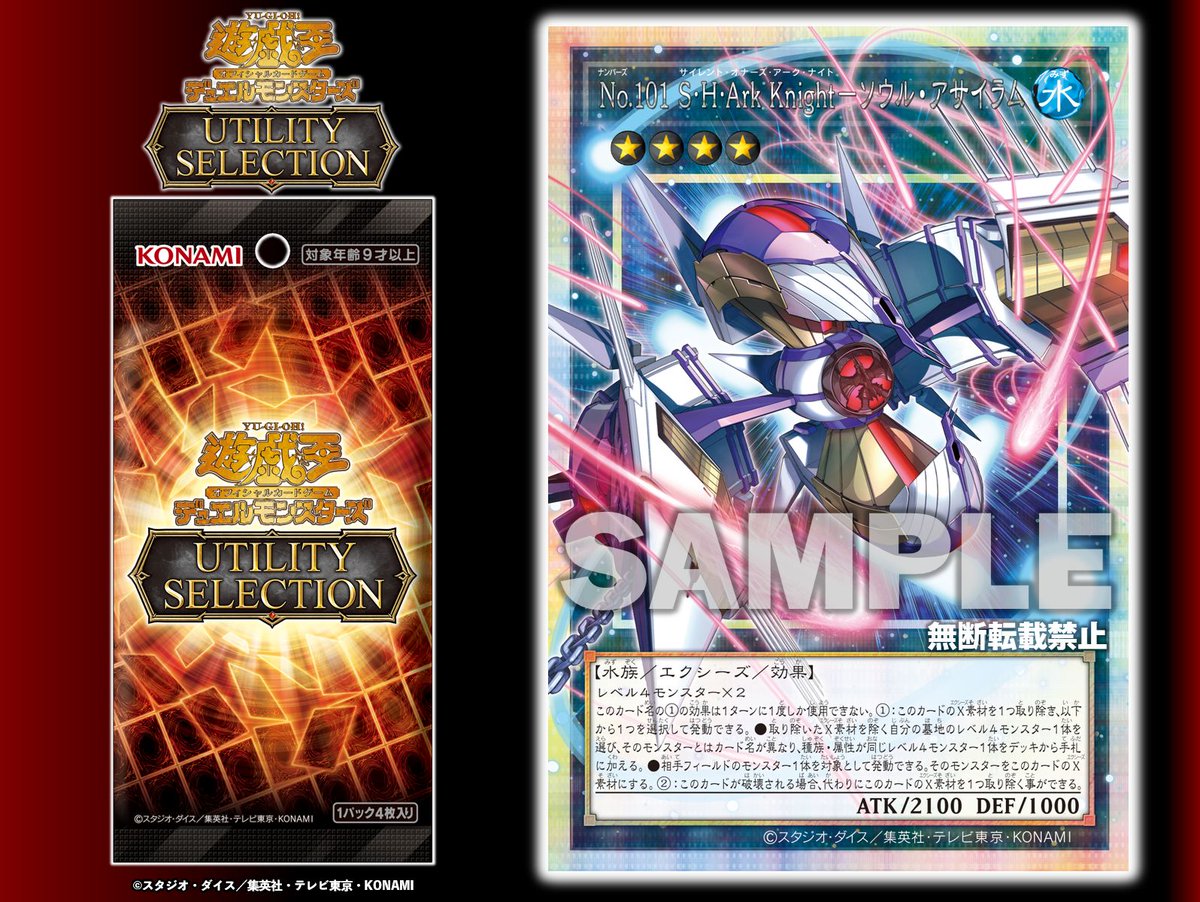 YuGiOh_OCG_INFO's tweet photo. ▰▰▰▰▰▰▰▰▰▰
𝙐𝙏𝙄𝙇𝙄𝙏𝙔 𝙎𝙀𝙇𝙀𝘾𝙏𝙄𝙊𝙉
▰ 𝟖.𝟖 𝐬𝐚𝐭 ▰▰▰▰▰

◤No.101 S・H・Ark Knight－ソウル・アサイラム◢
収録❗️

🫧࿐𓂃
「オーバーフレームカード」で
封入されるカードも‼️࿐𓂃🦈🫧

✅HP
https://t.co/i3NuNOReb2
▱ 発売まであと16日 ▱ https://t.co/OoAGa5UMqH