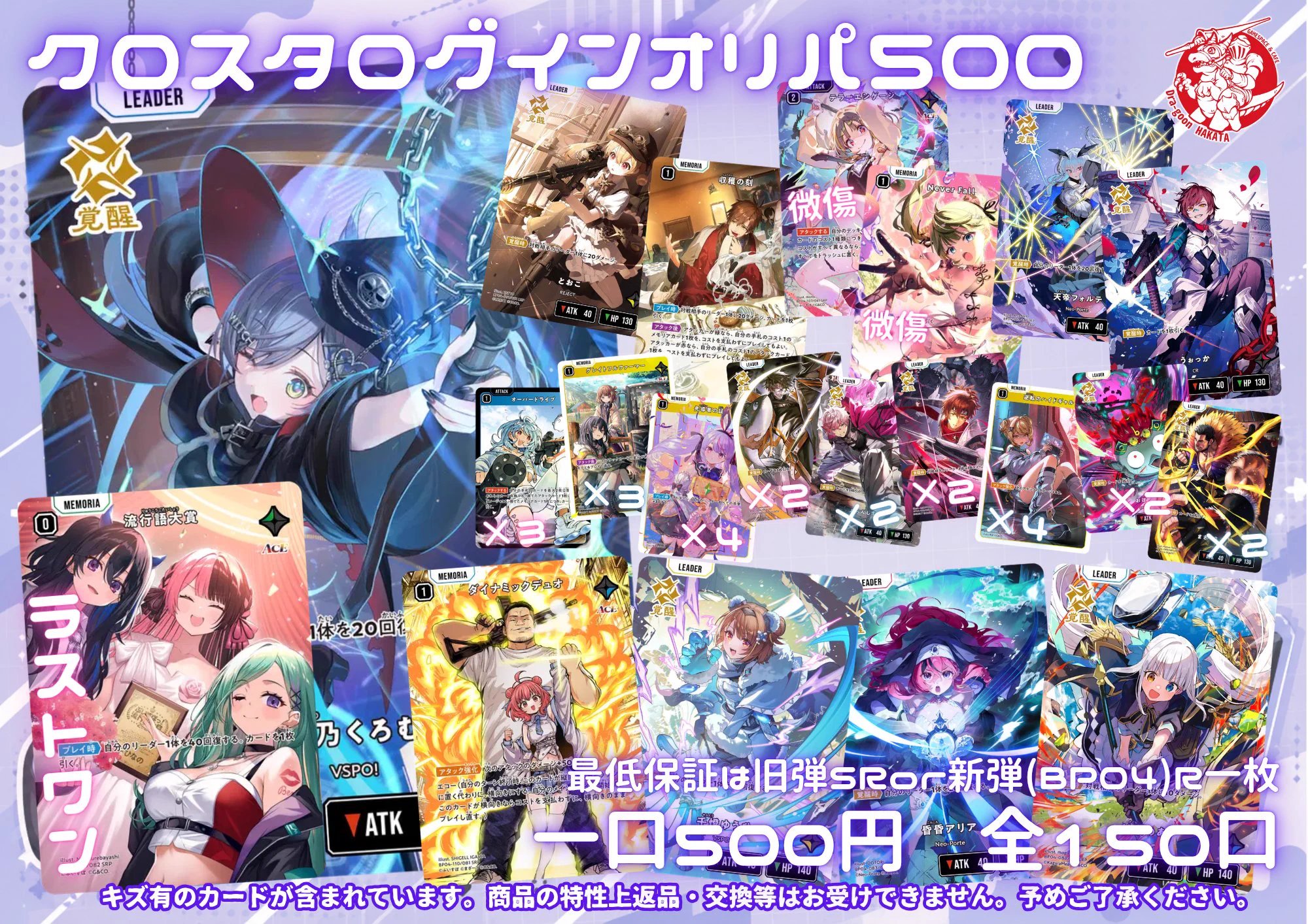 ドラグーン博多@Gameスペース&cafe auf X: „🚨クロスタオリパ販売開始