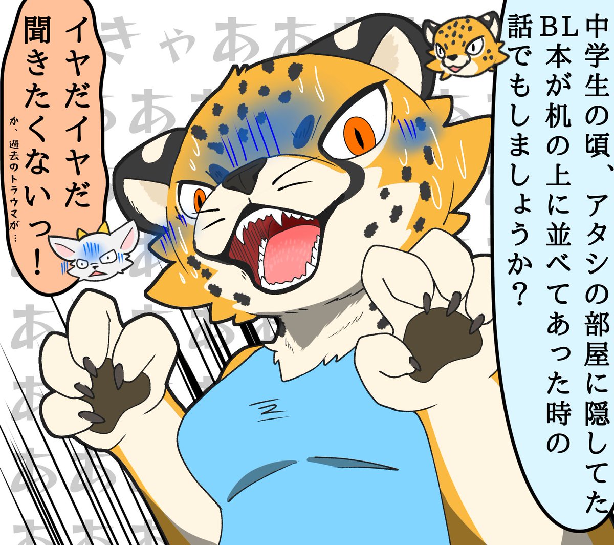 とらさん とんでもねぇ怪談を持ってるチーターちゃん🐆 ある日、自室に隠してた