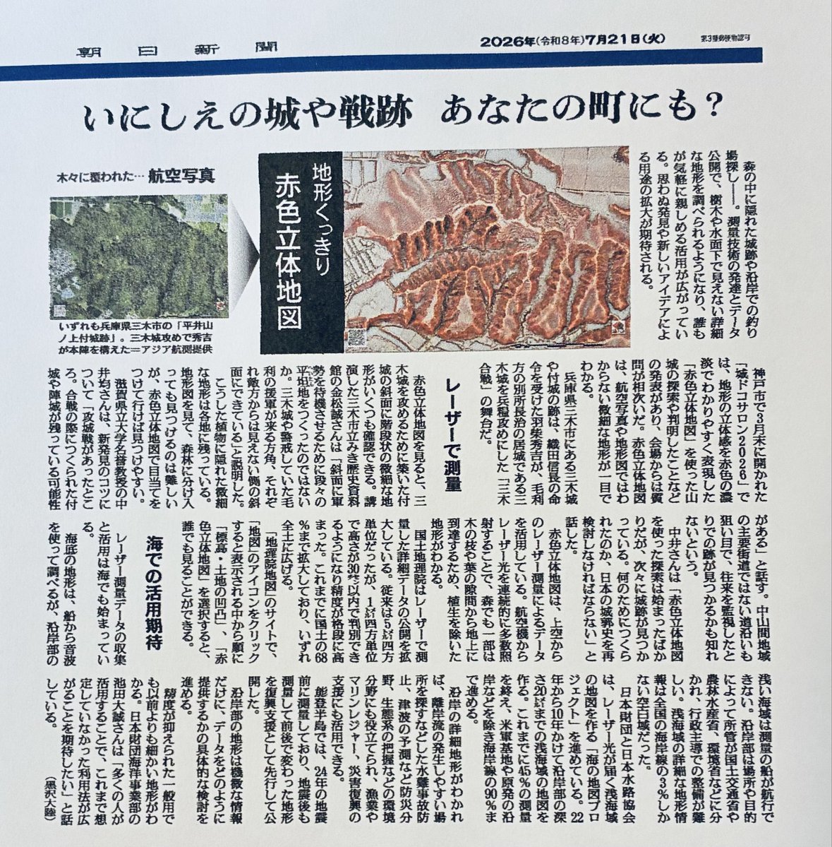 shirojiichan's tweet photo. 朝日新聞の記事です https://t.co/pHKwGBqi4D