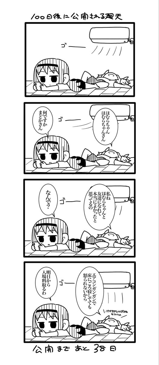 saigokudou's tweet photo. 63
 #100ほむ https://t.co/XeFW759QV6