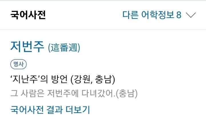 utzzal1's tweet photo. 이게 사투리인 걸 태어나서 처음 알았음 https://t.co/fFmU6AwQ2l