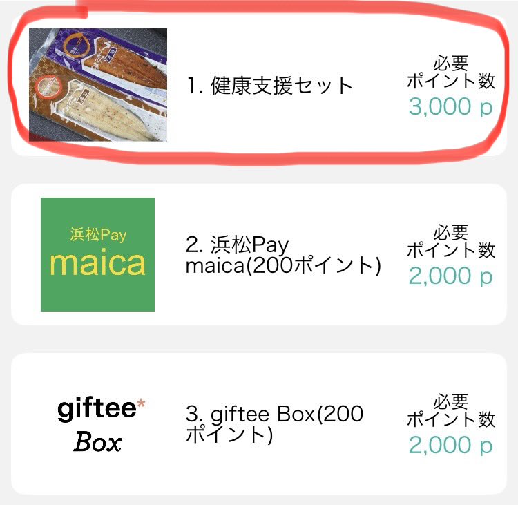 write_hamamatsu's tweet photo. 浜松市が無料で提供しているヘルスケアアプリ「はままつ健幸クラブ」。今月のポイント抽選の景品、うなぎじゃ〜ん！
はままつ健幸クラブは、健康関連イベントへの参加やウォーキングなど日々の健康づくりに応じてポイントがもらえるんです。万歩計としても使いやすくて（写真2枚目、引用）おすすめ！ https://t.co/WGDYetiXsT