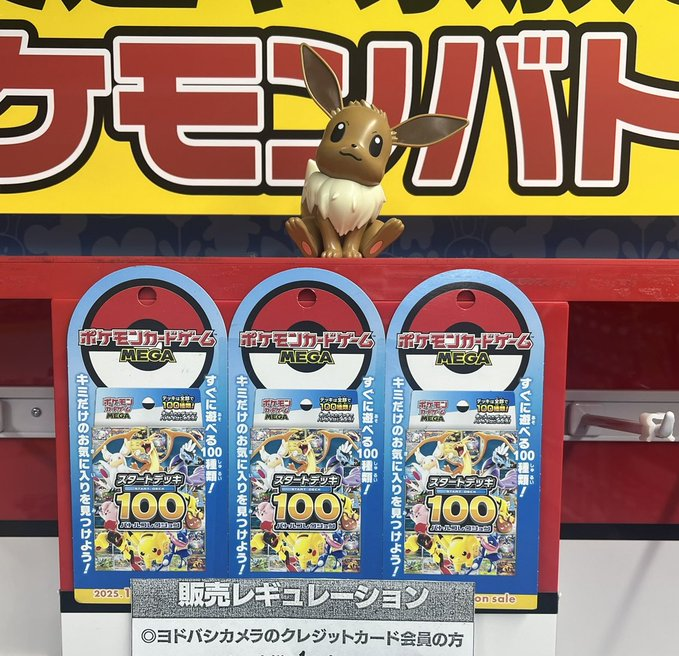 ヨドバシ産　ポケモンカード スタートデッキ100 10個セット ヨドバシ 人気ポケカ 販売情報❗ 🏢新宿東口 ✓スタートデッキ100 販売