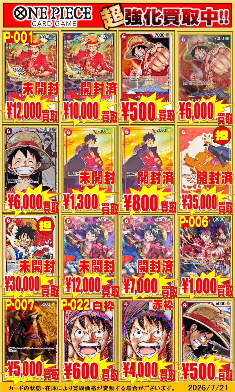 ワンピースカードゲーム ルフィ まとめ売り ホビーステーション池袋本店＠新アカウント on X: 