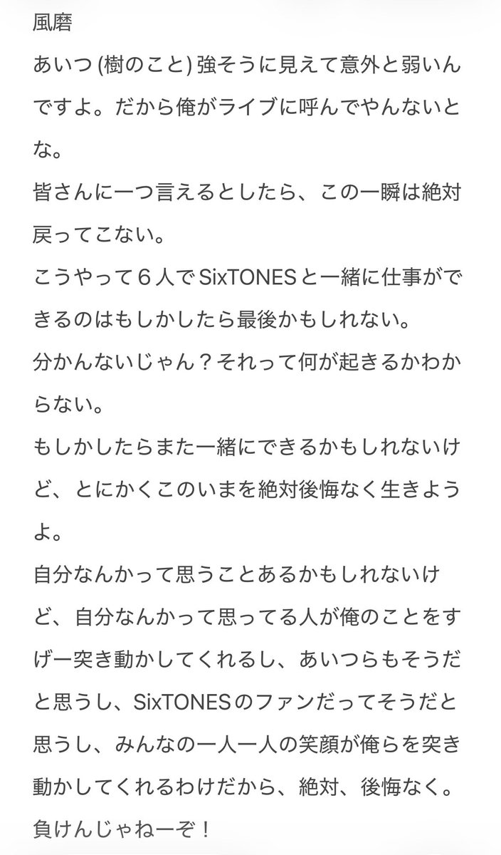 fkfkfk__more's tweet photo. 風 is I?の時、俺なんかの為にストがバックにつくの嫌じゃないかな？複雑じゃないかな？と気にしてた。最終日にストからサプライズで貰った手紙を読みながら風磨爆泣き。「今を後悔なく生きる」がテーマだったこのライブは風磨とストが一緒にステージに立った最高なライブだった！！ https://t.co/ueAOhRsc2l