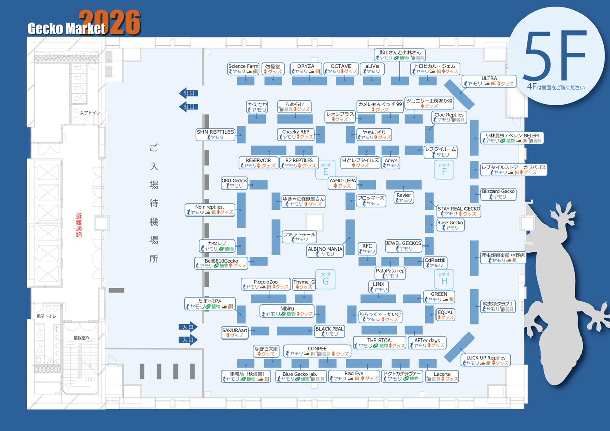 GECKO_MARKET's tweet photo. 【お知らせ】
お待たせいたしました。
Gecko Market 2026会場案内図が出来上がりました！
どうぞご覧ください！！

Gecko Market 事務局 https://t.co/Lw7eTqADrd