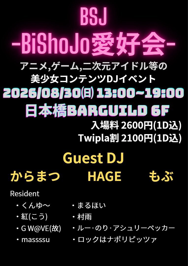 Eanime_sinda's tweet photo. 8月30日

#BSJ会 

古今東西あらゆる美少女が集まるこの祭り

ナポリさんが残念ながら不参加になってしまいましたが
クン・ユーがVJ(できるん知らなかった)として参加します！

新旧いろんな美少女が飛び交うイベント

✨もちろん演者も全員美少女です✨

お待ちしてます🙋‍♀️ https://t.co/mpoxVchZn2