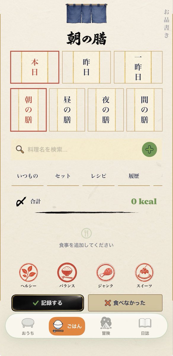 carcluc's tweet photo. 本日からシンプルなデザインの他に食事記録のuiを複数追加しました！
設定から選べます！
食事記録のモチベーションになると嬉しいですー！
#たべたべマスコット #食事管理 #育成ゲーム https://t.co/8lEkO2yY3L