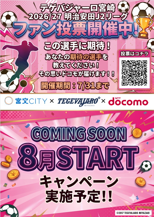 テゲバジャーロ宮崎 on X: 