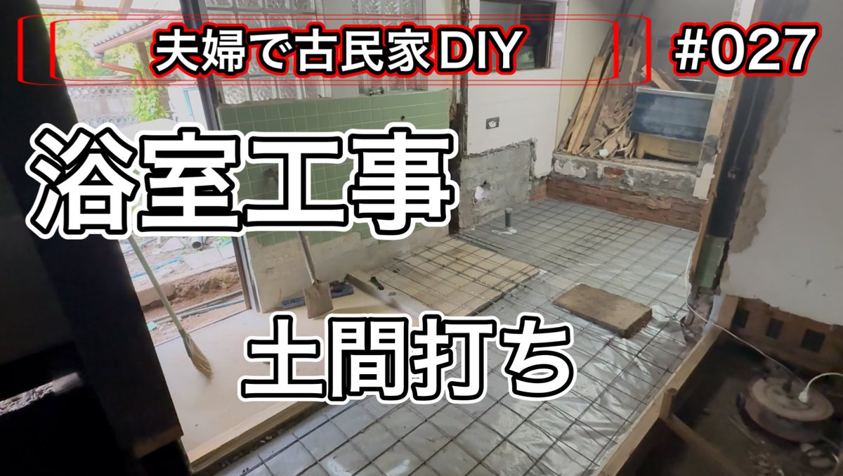BiwakoDe's tweet photo. 【夫婦で古民家DIY】

本日２１時〜
よろしくお願いします🙇

https://t.co/cA4pX39bUz

#富川エスパーク　#古民家再生　#滋賀キャンプ場 https://t.co/vU7LCheBjL