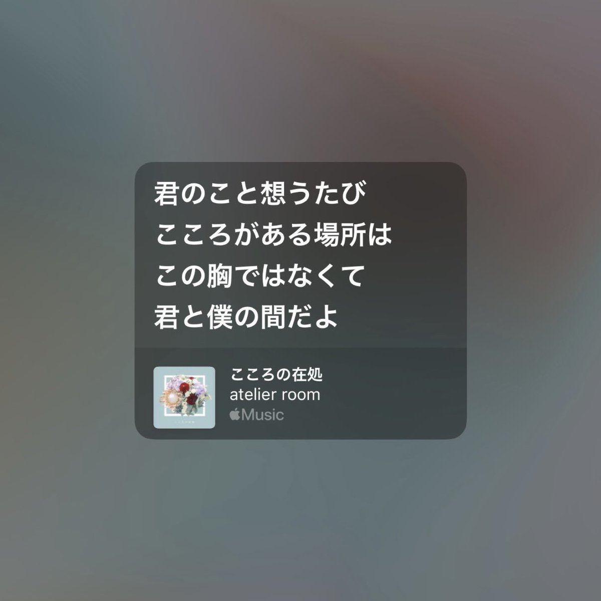 atelier_room's tweet photo. atelier roomの歌詞 https://t.co/n2WBorSzN0