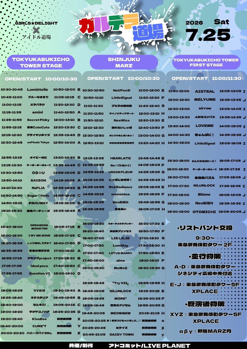 タイムテーブル公開】 本イベントは2回のライブ出演となります🔥 2本目