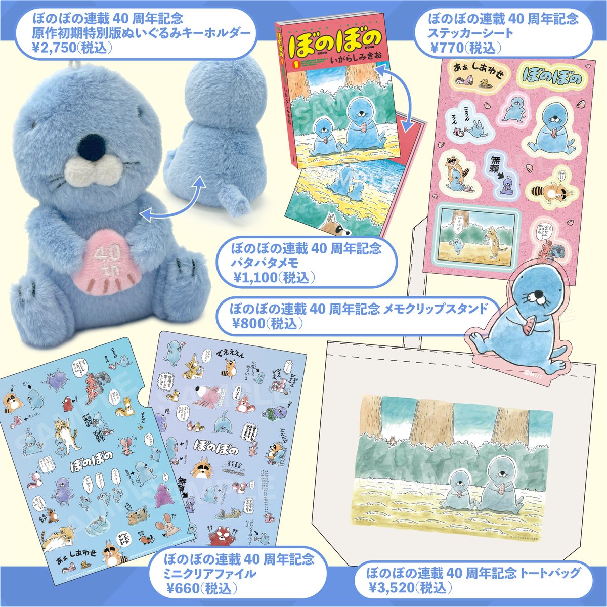 take_s_store's tweet photo. 【#C108 eeo Store×竹書房STORE 新作グッズ初公開📣】

「#ぼのぼの」🐚

#ぼのぼの40th #竹書房STORE #いがらしみきお #コミケ https://t.co/U4PzO0usQu