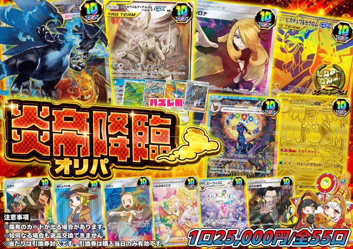 📢#福福トレカ秋葉原ラジオ会館店 オリパ販売情報📢 #ポケモンカード