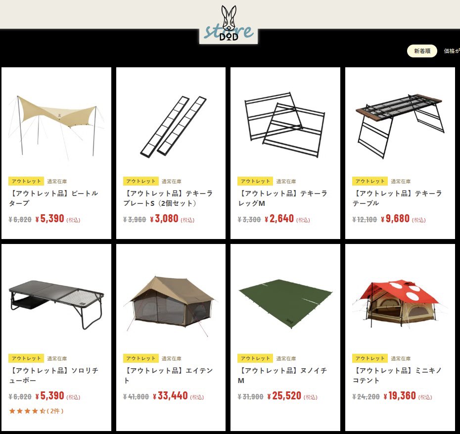 dod_camp's tweet photo. ちなみに「アウトレット商品」は対象製品や在庫に限りがあるのですが…

通常価格→アウトレット価格→そこからさらに20%値下

なのでめちゃめちゃお得です🫢（個人的にソフトくららを買いました🙋‍♀️） https://t.co/bUWkkJiQTj