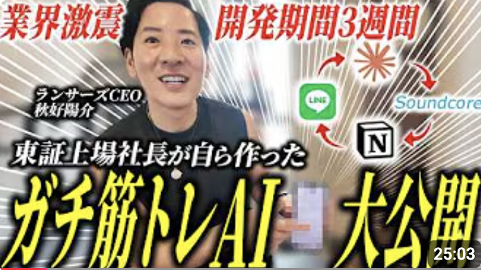 AkiyoshiYosuke's tweet photo. 3ヶ月で体脂肪率7%・6kg脂肪減量・筋肉増量を実現したのは「からだAIエージェント」

具体的にどんな設計・データ・行動変容をしたのか動画にまとめました

【社長が本気で開発】東証上場社長が個人開発した"筋トレAIエージェント"がガチすぎて震えが止まらない。
https://t.co/Y5wrq1RgFg https://t.co/gjlbRSH2D5